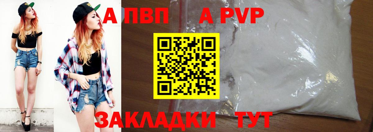 Alpha-PVP мука  Вход с VPN  APVP  Дербент  Alpha-PVP Crystall  A PVP Соль 