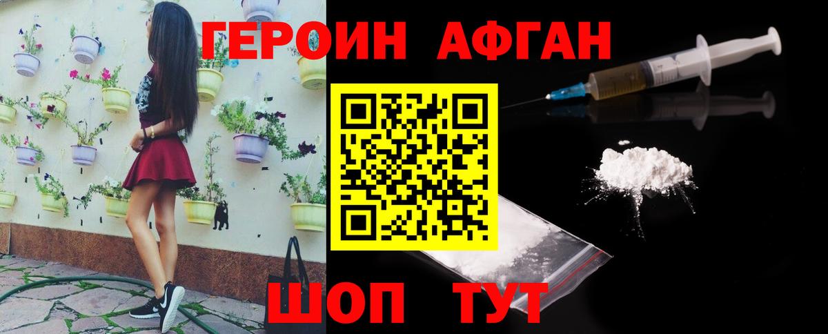ГЕРОИН VHQ Дербент